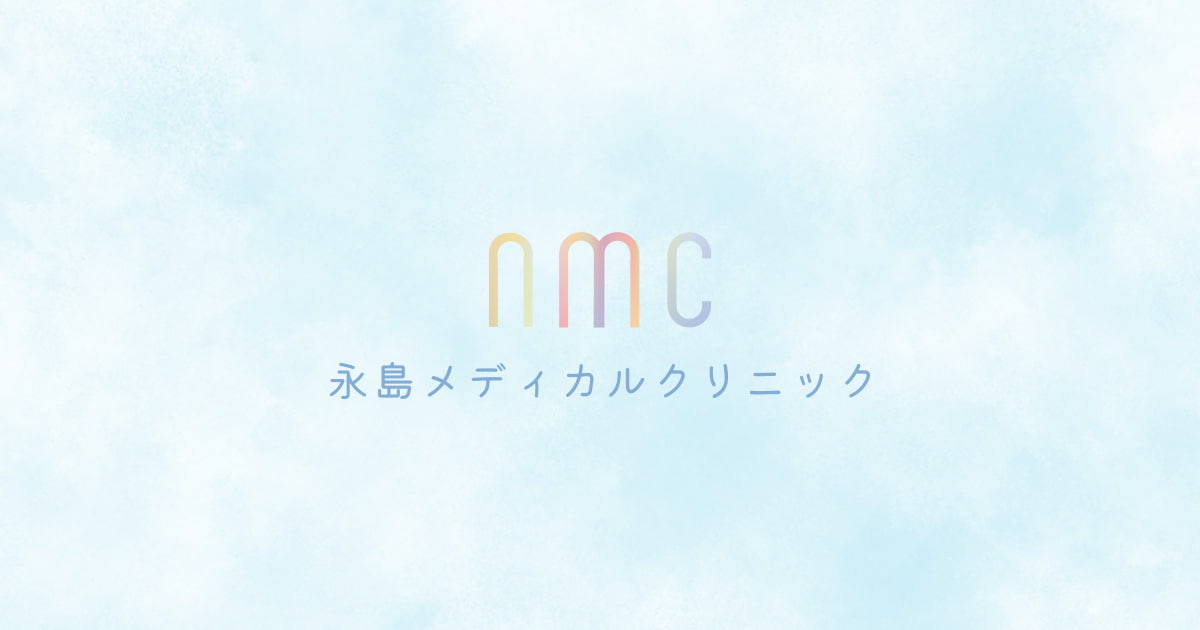 永島メディカルクリニックの外観