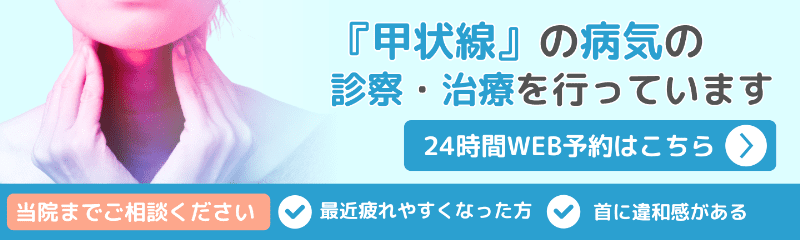 甲状腺について詳しく知る